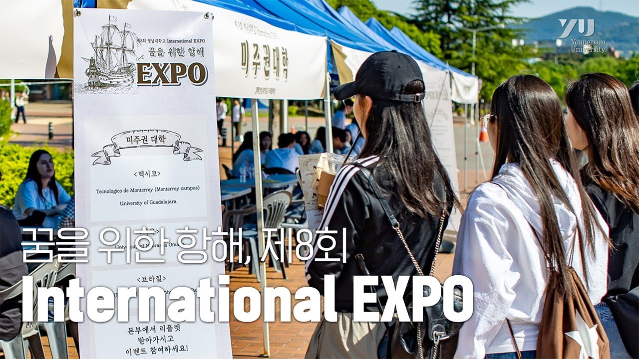 제8회 영남대학교 International EXPO